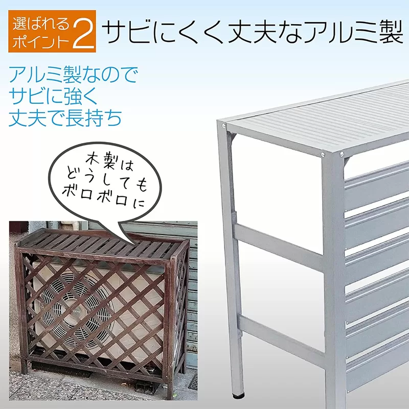 アルミ製エアコン室外機カバーRサイズ