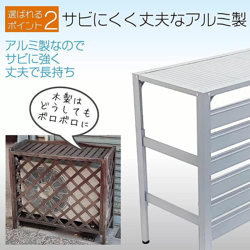 アルミ製エアコン室外機カバーLサイズ