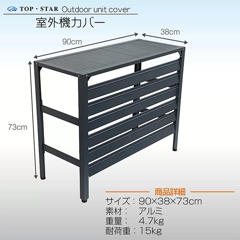 アルミ製エアコン室外機カバーMサイズ