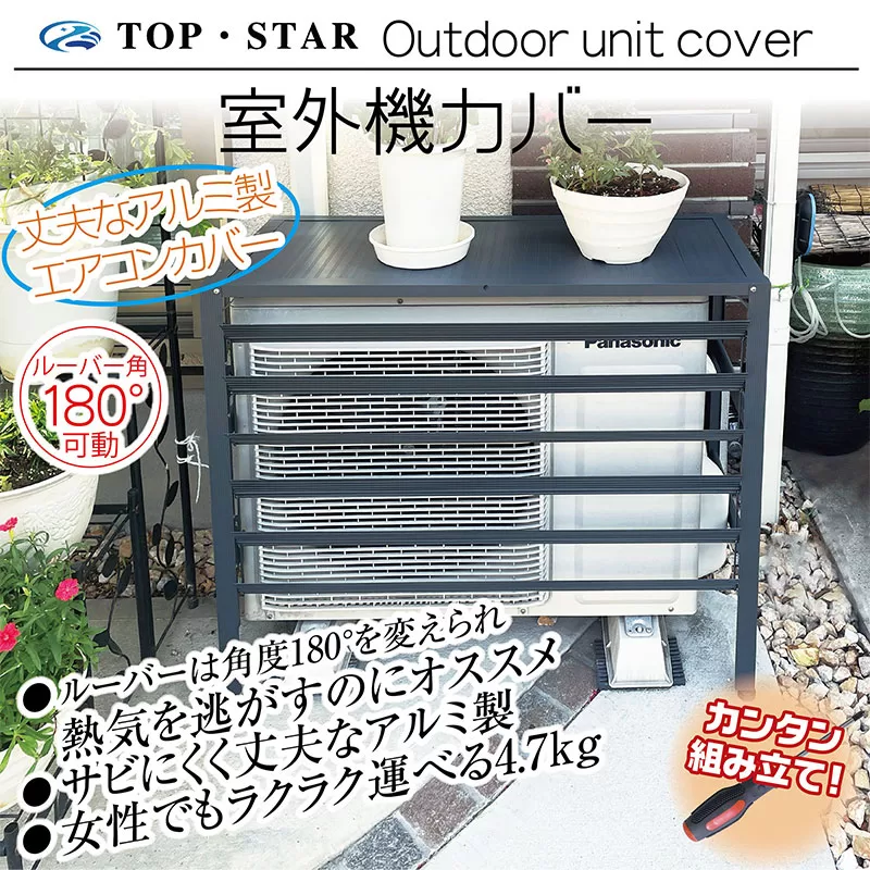 アルミ製エアコン室外機カバーMサイズ