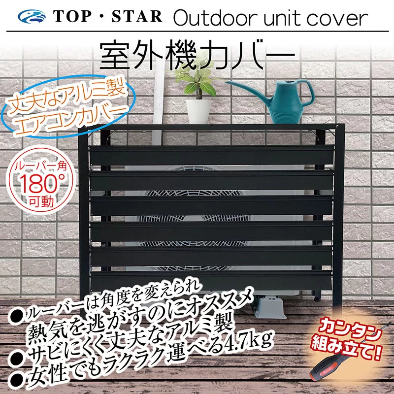 アルミ製エアコン室外機カバーMサイズ