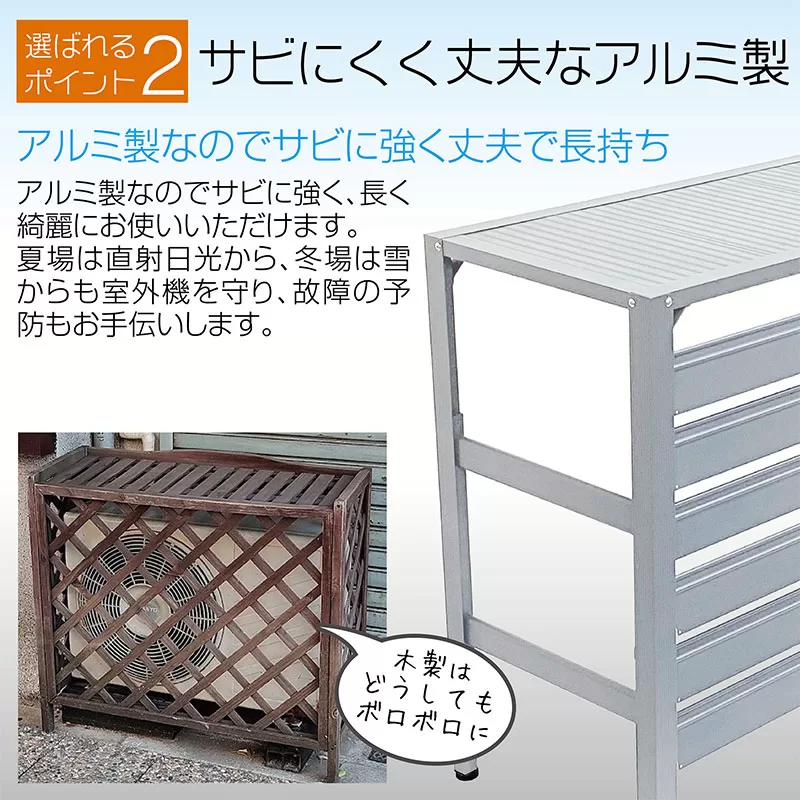 アルミ製エアコン室外機カバーMサイズ