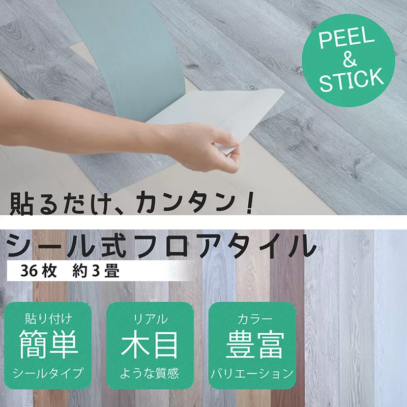 フロアタイル
