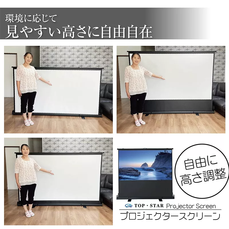 自立式プロジェクタースクリーン100インチ16：9