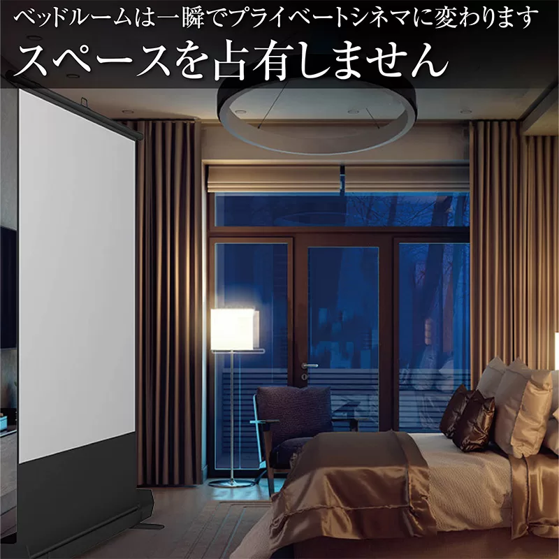 自立式プロジェクタースクリーン100インチ16：9