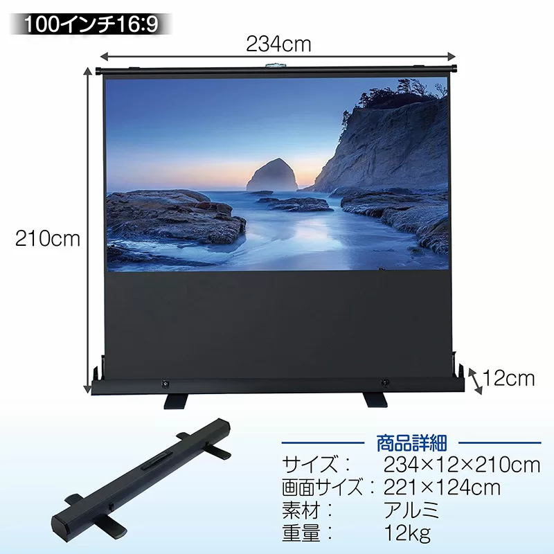 自立式プロジェクタースクリーン100インチ16：9