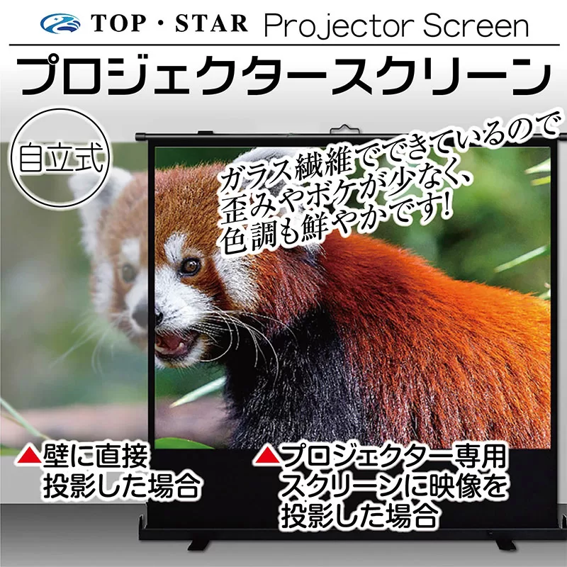 自立式プロジェクタースクリーン60インチ16：9