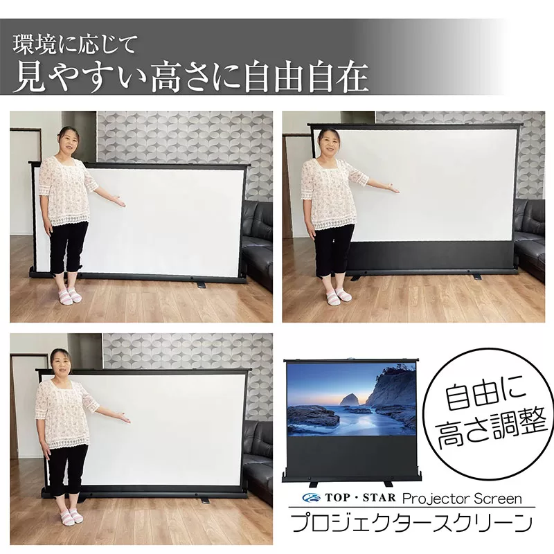 自立式プロジェクタースクリーン80インチ16：9