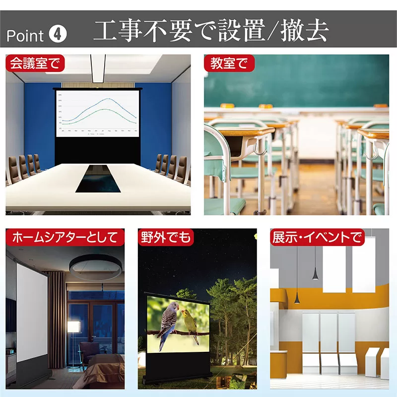 自立式プロジェクタースクリーン80インチ16：9