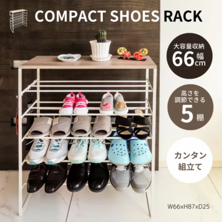 シューズラック