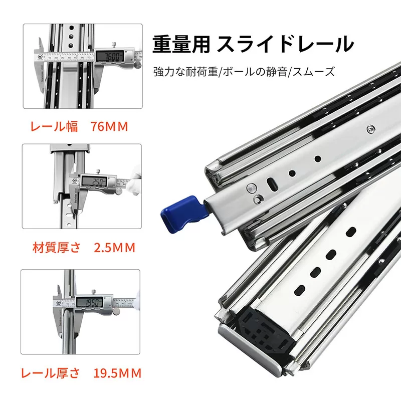 スライドレール幅76mmロック付き