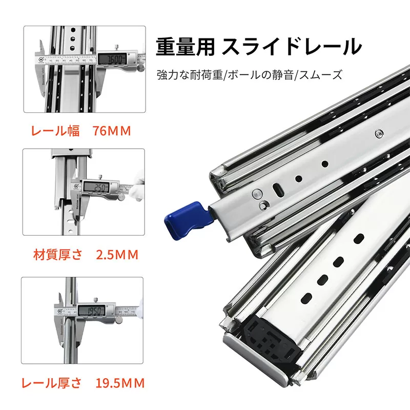 スライドレール幅76mmロックなし
